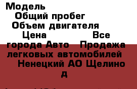  › Модель ­ Mitsubishi Outlander › Общий пробег ­ 13 200 › Объем двигателя ­ 2 › Цена ­ 450 000 - Все города Авто » Продажа легковых автомобилей   . Ненецкий АО,Щелино д.